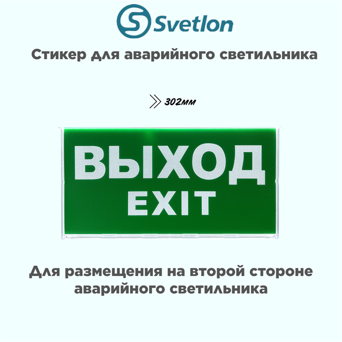 Пиктограмма/стикер для светового указателя "Выход" svetlon_MBD-089N_pictogramma_Е-07 - фото 4482884