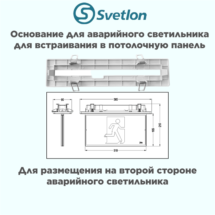 Основание для встраивания аварийного светильника svetlon_MBD-089N_base - фото 4483839