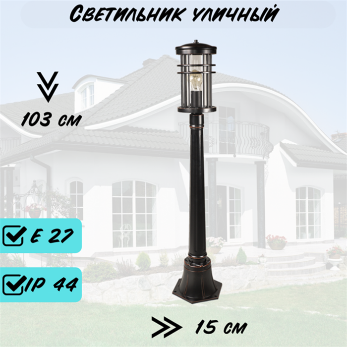 Уличный наземный светильник S 103*15см Е27 черный/медь IP44 G1327 - фото 4494908