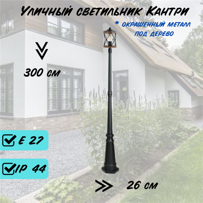 Уличный высокий наземный светильник с 1 плафоном 300*26*23см Е27 черный/дерево (цвет металла под дерево) IP44 G4120-1 - фото 4495827