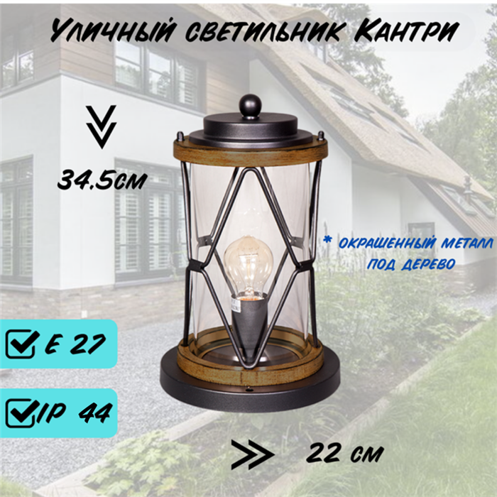 Наземный низкий светильник 34,5*22см Е27 черный/дерево (цвет металла под дерево) IP44 G4123 - фото 4495831