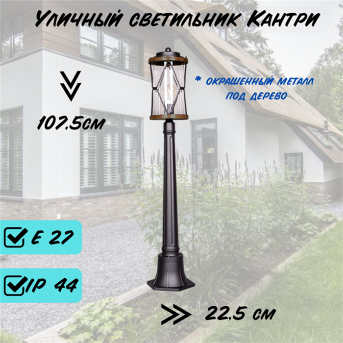 Уличный наземный светильник M 107,5*19,6*22,5см Е27 черный/дерево (цвет металла под дерево)  IP44 G4127 M - фото 4495833