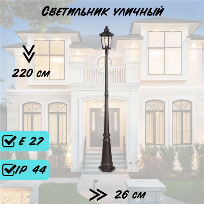 Уличный высокий наземный светильник с 1 плафоном 220*26*22см Е27 черный IP44 G4390-1 - фото 4495835