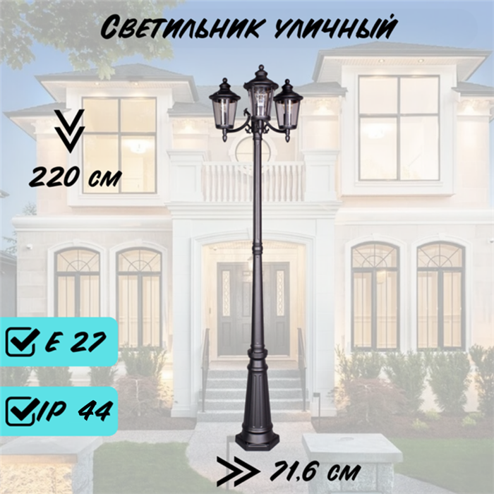 Уличный высокий наземный светильник с 3-мя плафонами 220*71,6*26см Е27 черный IP44 G4390-3 - фото 4495837