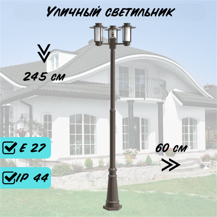 Уличный наземный высокий светильник c 3-мя плафонами 245см*600см Е27 черный P44 G6080-3 - фото 4496738