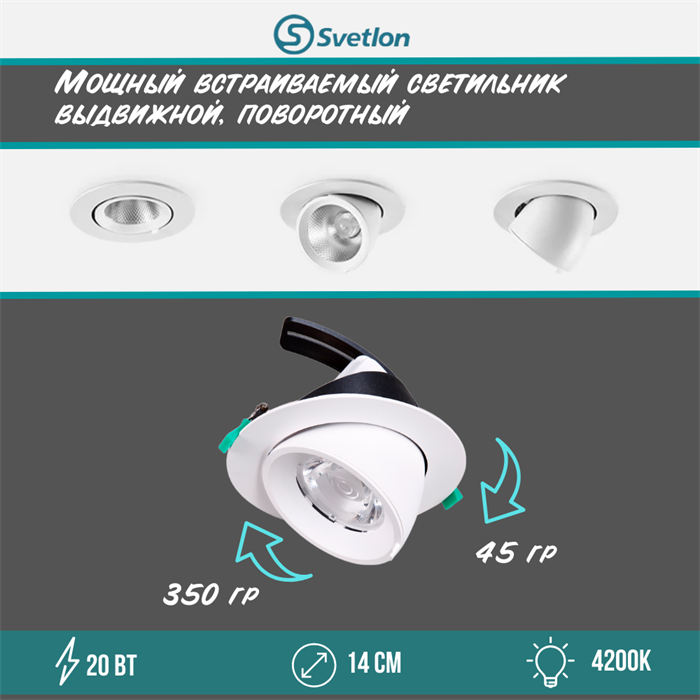 Светильник светодиодный встраиваемый поворотно-выдвижной Downlight 14см 20Вт 4200К белый круглый svetlon_dw2267-20-4200 - фото 4519350