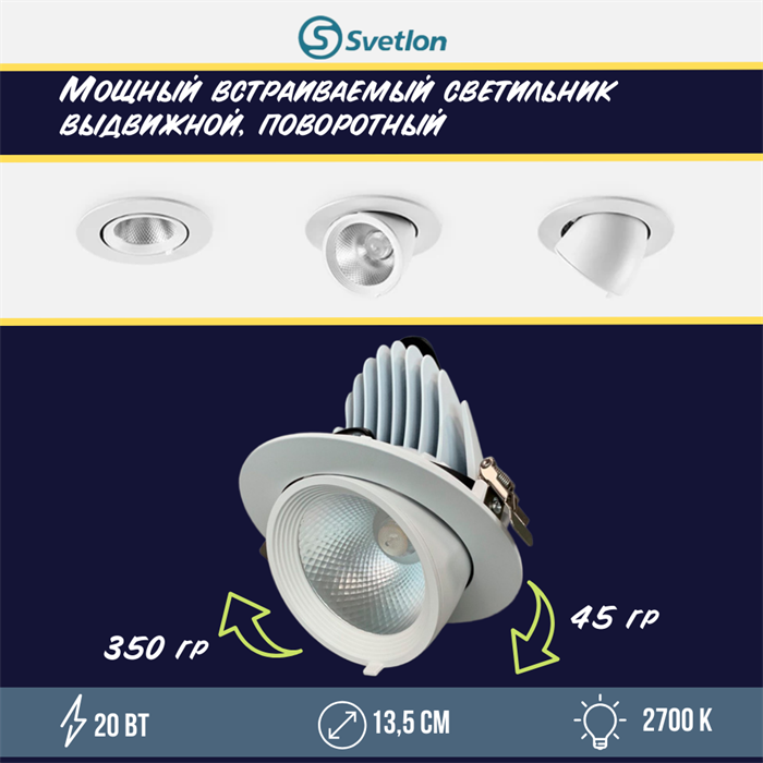 Светильник светодиодный встраиваемый поворотно-выдвижной Downlight 13,5см 20Вт 2700К белый круглый svetlon_dw2268-20-2700 - фото 4519378
