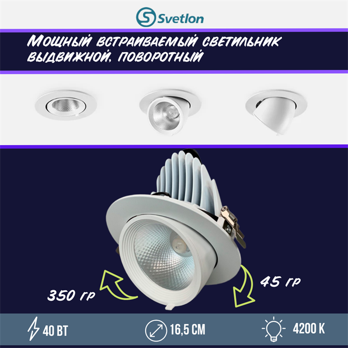 Светильник светодиодный встраиваемый поворотно-выдвижной Downlight 16,5см 40Вт 4200К белый круглый svetlon_dw2268-40-4200 - фото 4519398