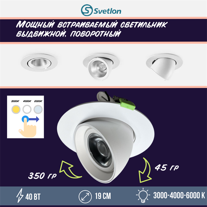 Светильник светодиодный встраиваемый поворотно-выдвижной Downlight 19см 40Вт 3000-4000-5000К белый круглый svetlon_dw2249-40-3CCT - фото 4519405