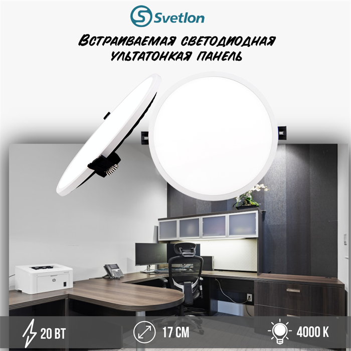 Светильник светодиодный встраиваемый панель ультратонкая Downlight, 20Вт 4000К D17см круг svetlon_dw2275-20-4000 - фото 4520839
