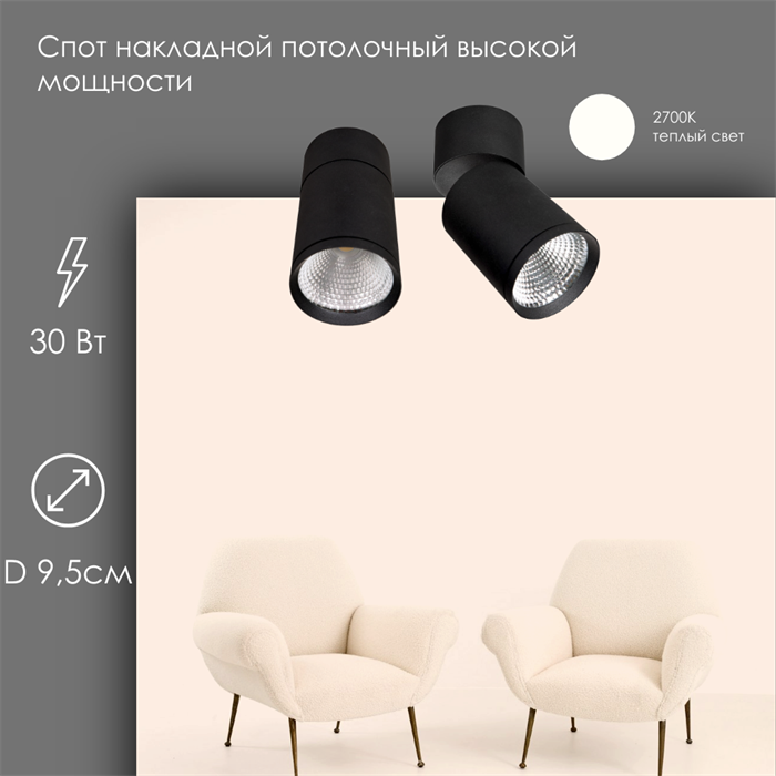 Спот потолочный поворотный с 1 светильником накладной 30Вт 4200К черный D 9,5см svetlon_dw1330_b_4200 - фото 4528765