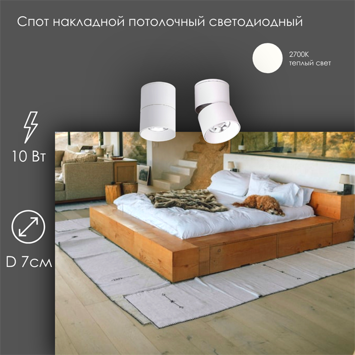 Спот потолочный поворотный с 1 светильником накладной 10Вт 2700К белый D 7см svetlon_wc1401_10_w_2700 - фото 4557797
