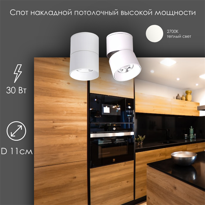 Спот потолочный поворотный с 1 светильником накладной 30Вт 2700К белый D 11см svetlon_wc1401_30_w_2700 - фото 4557825