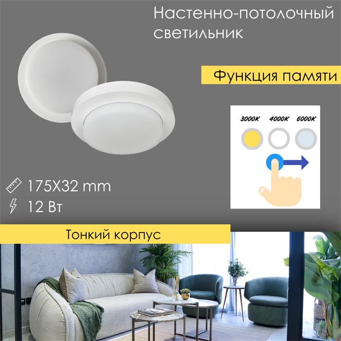 Светильник светодиодный настенно-потолочный круглый белый 175X32мм 12Вт 3000-4000-6000К svetlon_DW2217_12 - фото 4559911