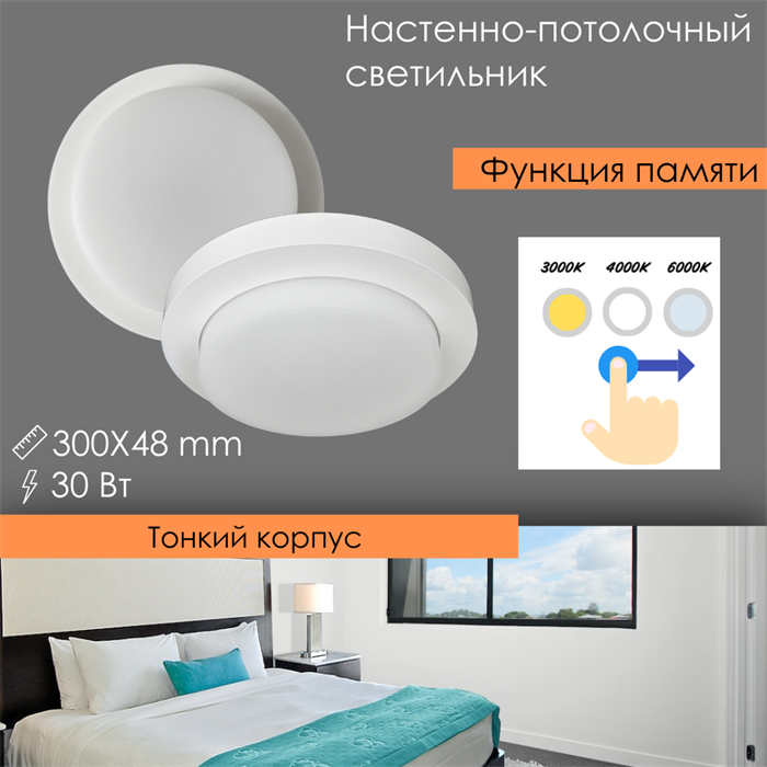 Светильник светодиодный настенно-потолочный круглый белый 300X48мм 30Вт 3000-4000-6000К svetlon_DW2217_30 - фото 4559930