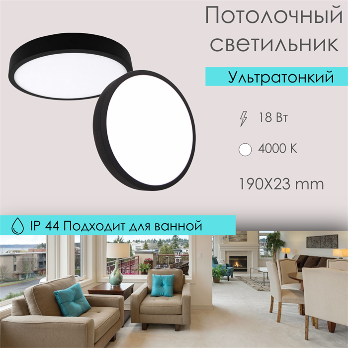 Светильник светодиодный настенно-потолочный 190X23см круглый влагостойкий черный-белый IP44 18Вт 4000К svetlon_DW2260_bl_18 - фото 4560857