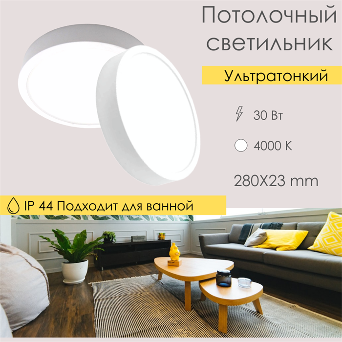 Светильник светодиодный настенно-потолочный 280X23см круглый влагостойкий белый IP44 30Вт 4000К svetlon_DW2260_w_30 - фото 4560863