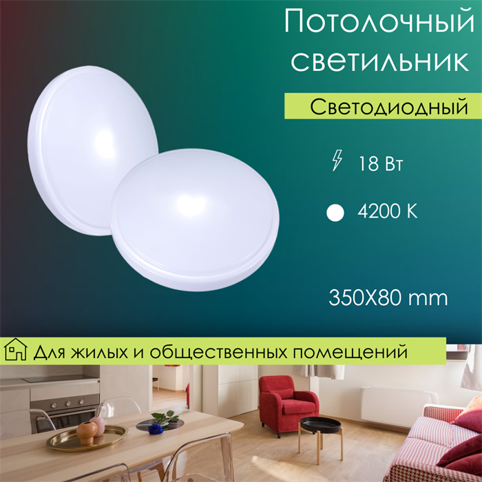 Светильник светодиодный настенно-потолочный круглый белый 350X80мм 18Вт 4200К svetlon_WC1110_18 - фото 4563267