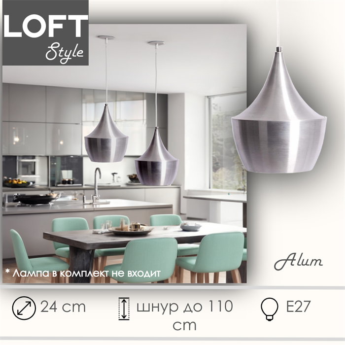 Светильник подвесной лофт никель 24X31см c 1 лампой Е27 шнур до 1,1м svetlon_HB1002_al - фото 4567558