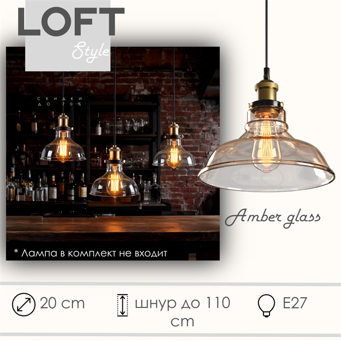 Светильник подвесной лофт стекло янтарь-бронза 20X20см с 1 лампой Е27 шнур до 1,1м круглый svetlon_HB1005 - фото 4568158