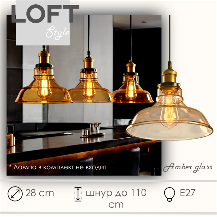 Светильник подвесной лофт стекло янтарь-бронза 28X24см с 1 лампой Е27 шнур до 1,1м круглый svetlon_HB1006 - фото 4568299
