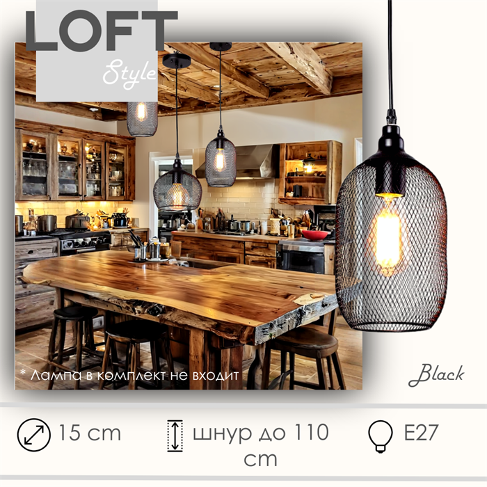 Светильник подвесной лофт черный 15.5X28.5см сетка, решетка, с 1 лампой Е27 шнур до 1,1м круглый, металл svetlon_HB2011E_b - фото 4568335