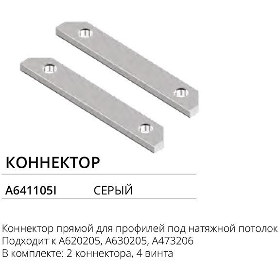 Соединитель комплект 2шт Profile-Accessories A641105I artelamp_a641105i - фото 4882173