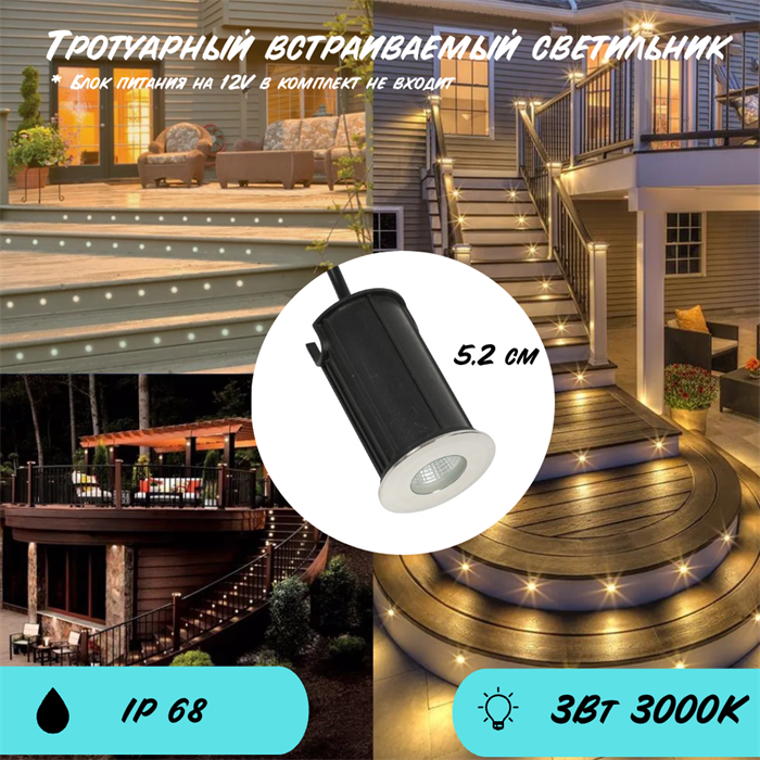 Светильник тротуарный уличный встраиваемый круглый сталь D5,2см 3Вт 3000К IP68 12V UG0523 - фото 4882202