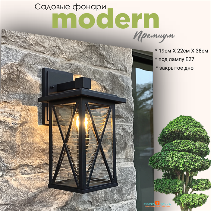 Светильник уличный настенный M черный 38.5X19X22см IP44 металл/стекло для загородного дома Urmia G3842M - фото 4882333