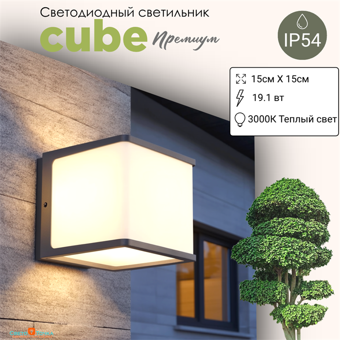 Светильник уличный настенный светодиодный IP54 куб серый/белый 15*15см 19Вт 3000К IP54 WC2123-3000 - фото 4882353