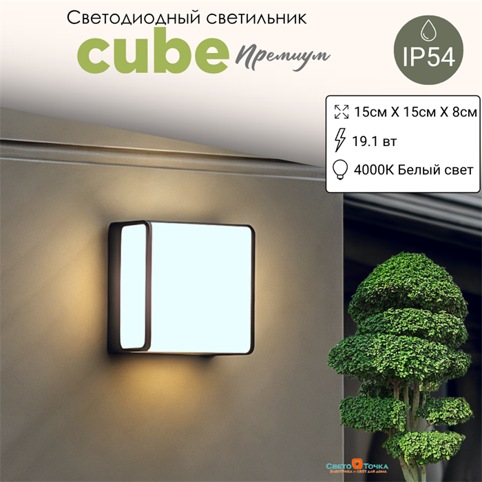 Светильник уличный настенный светодиодный IP54 куб серый/белый 15*8см 19Вт 4000К WC2124 - фото 4882358