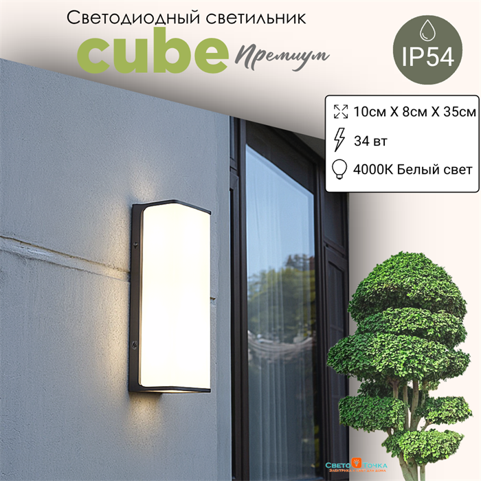 Светильник уличный настенный светодиодный IP54 куб серый/белый 35X10X8см 34Вт 4000К WC2125 - фото 4882359