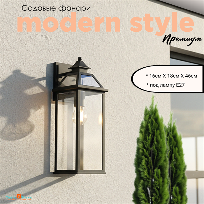 Светильник уличный настенный M черный 16смx18смx46см IP44 svetlon_G4922M - фото 4882445