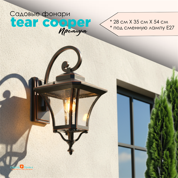 Светильник уличный настенный M черный/медь 28,5смx35смx54см IP44 svetlon_G2192M - фото 4882503