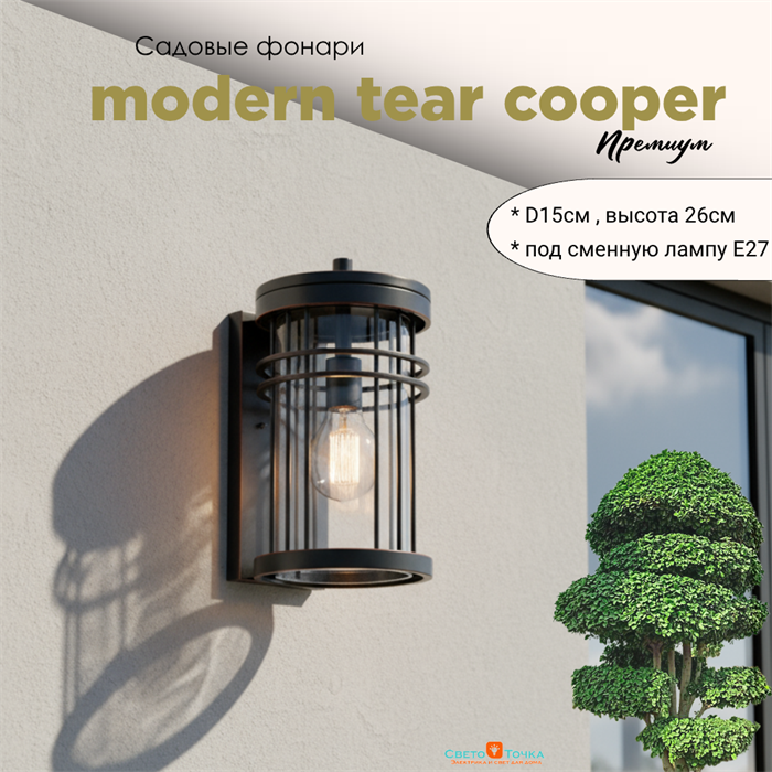 Светильник уличный настенный S 15*19*26 см Е27 черный/медь IP44 G1322S - фото 4882544