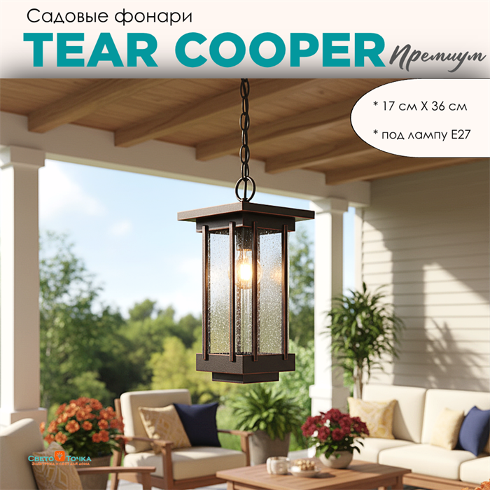 Светильник уличный подвесной фонарь на веранду M 17*36см Е27 черный/медь IP44 G4445 - фото 4882575