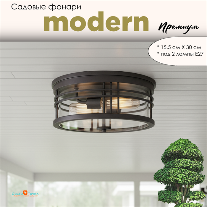 Уличный потолочный светильник фонарь на веранду 30*15,5см 2xЕ27 круглый черный IP44 G1328 - фото 4882742