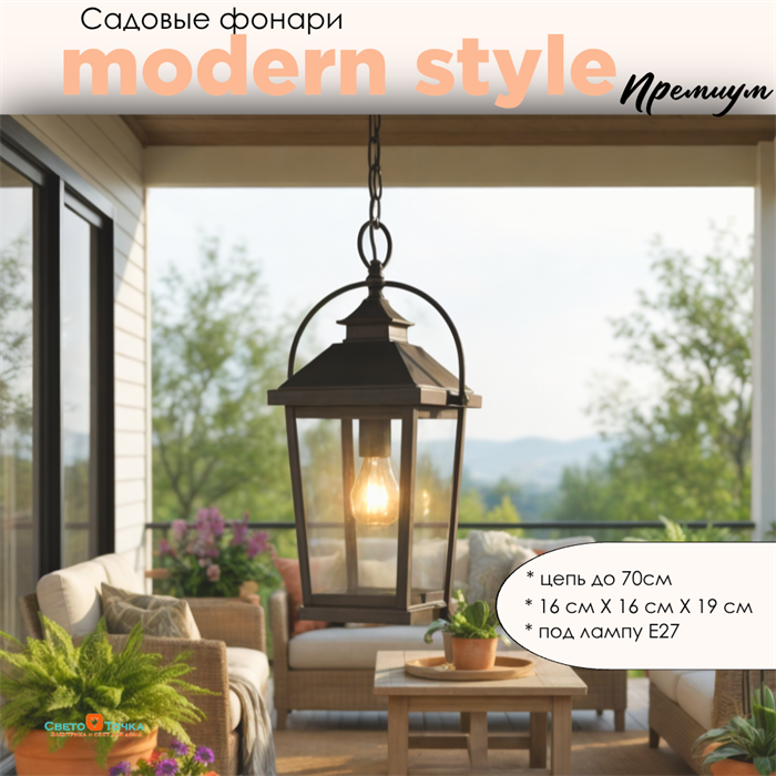Светильник уличный подвесной фонарь на веранду 19x16x39,5см черный Е27 подвес 70см IP44 svetlon_G4685 - фото 4882788