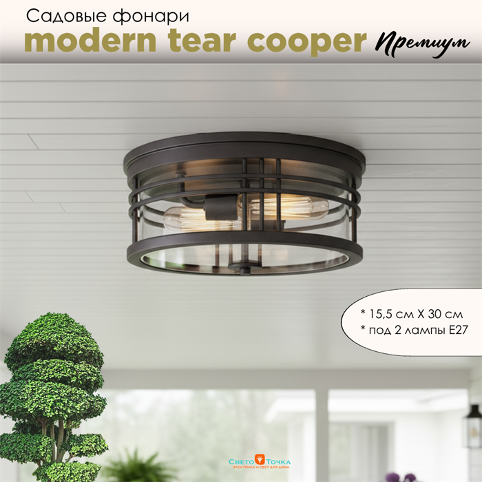 Уличный потолочный светильник фонарь на веранду 30x15,5см 2xЕ27 круглый черный/медь IP44 svetlon_G1328_tear_cooper - фото 4882894