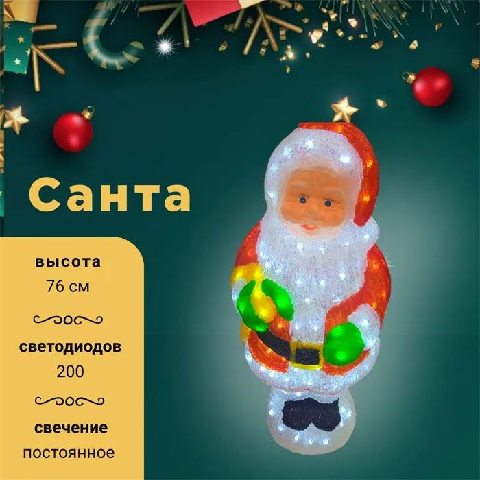 Акриловая световая фигура светодиодная уличная новогодняя Дед Мороз 76 см IP44, украшение на Новый Год svetlon_D6020 - фото 4882927