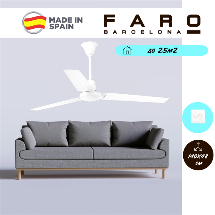 Потолочный вентилятор Faro Barcelona 140X48,3 СМ IP20 18-25 м2 настенный переключатель 5 скоростей двигатель AC-стандарт белый 33001 - фото 4882951