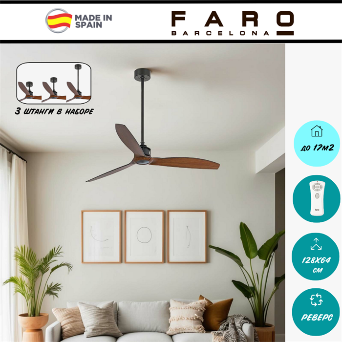 Потолочный вентилятор Faro Barcelona 128X64 СМ IP20 13-17 м2 с пультом ДУ 6 скоростей двигатель DC-бесшумный черный/коричневый 33395 - фото 4883012