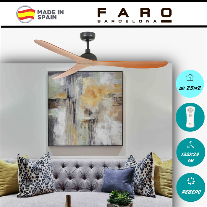 Потолочный вентилятор Faro Barcelona 132X29 СМ IP20 18-25 м2 с пультом ДУ 6 скоростей двигатель DC-бесшумный черный/коричневый 33447 - фото 4883020