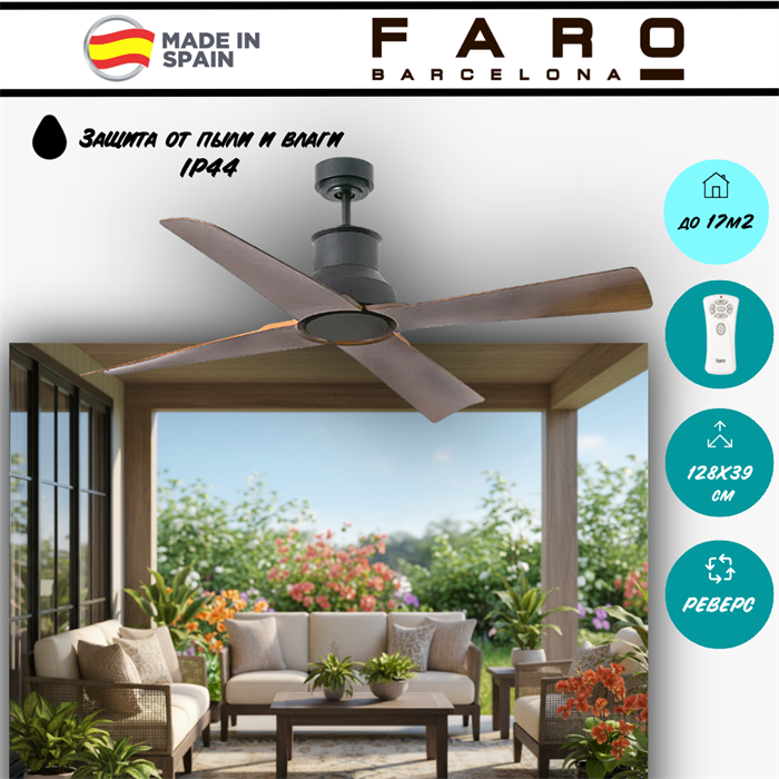 Потолочный вентилятор Faro Barcelona 128X39 СМ IP20 13-17 м2 с пультом ДУ 6 скоростей двигатель DC-бесшумный черный/коричневый 33481 - фото 4883059