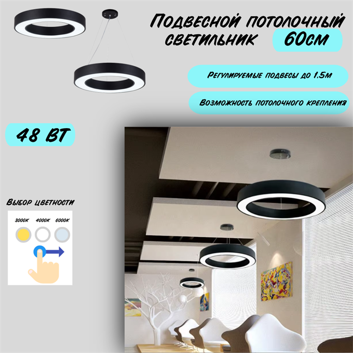 Светильник подвесной потолочный черный кольцо D60см 48Вт CCT 3000К-4000К-6000К svetlon_HB0306-b - фото 4883127