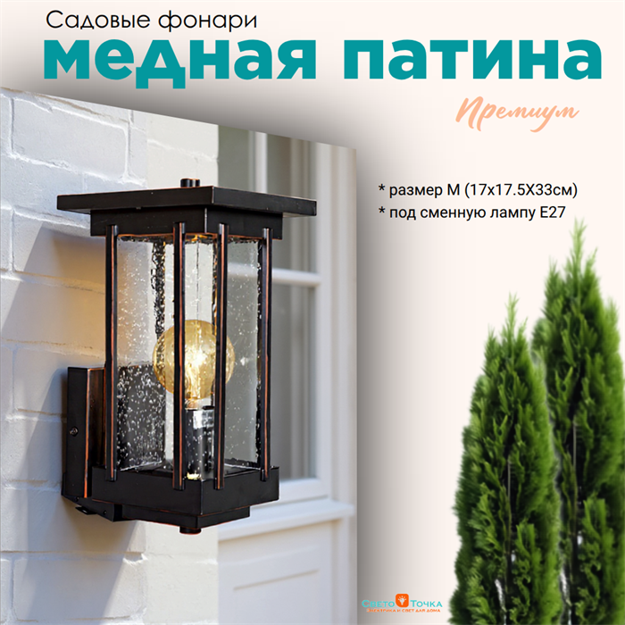 Светильник уличный настенный M 17*17,5*33 см Е27 черный/медь IP44 G4442 - фото 4883258