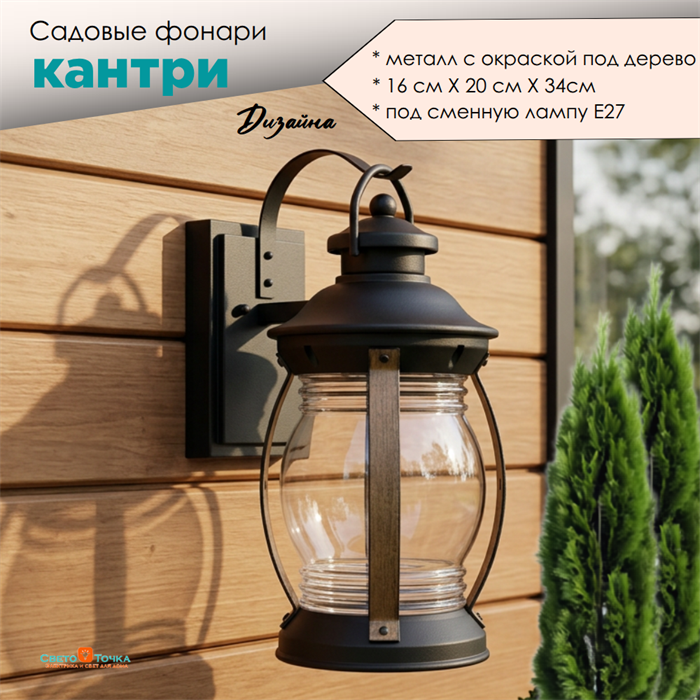 Светильник уличный настенный 16смx20смx34см черный-дерево IP44 svetlon_G3962 - фото 4883338