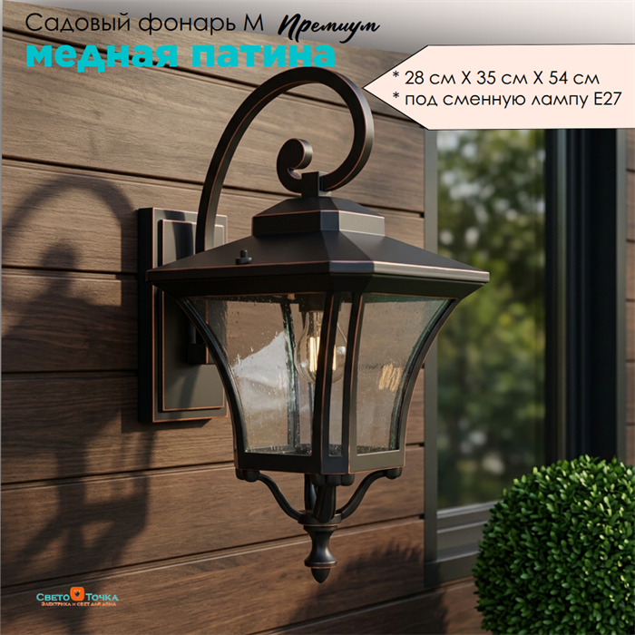 Светильник уличный настенный M черный/медь 28,5смx35смx54см IP44 svetlon_G2192M - фото 4883342