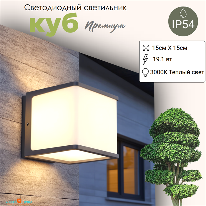 Светильник уличный настенный светодиодный IP54 куб серый/белый 15*15см 19Вт 3000К IP54 WC2123-3000 - фото 4883365
