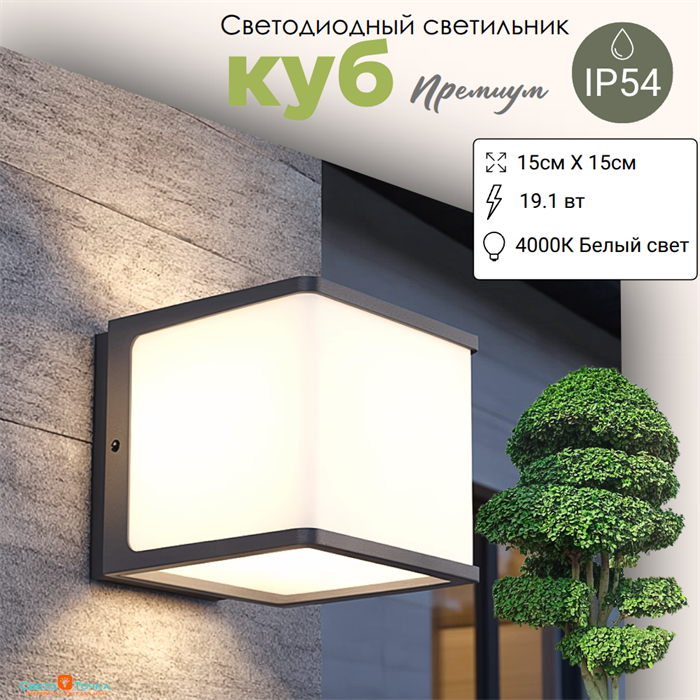 Светильник уличный настенный светодиодный IP54 куб серый/белый 15*15см 19Вт 4000К WC2123-4000 - фото 4883372